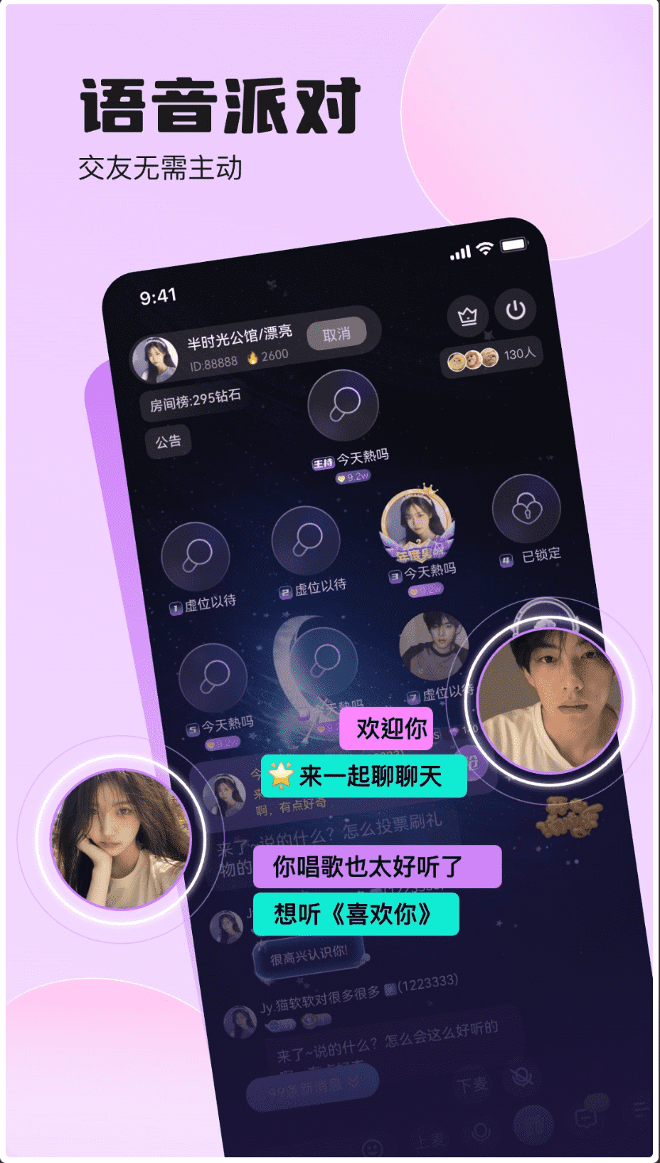 双鱼星球聊天室